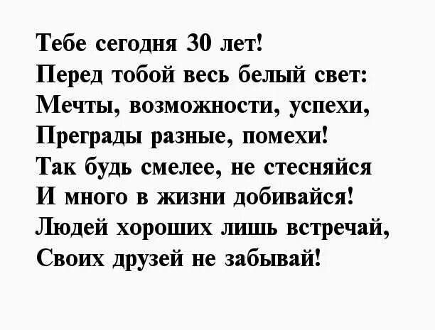 Стих маме 30 лет