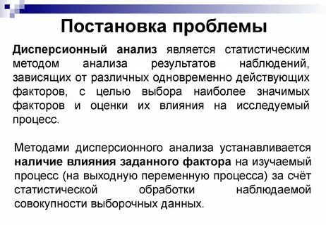 Дисперсионный анализ критерии