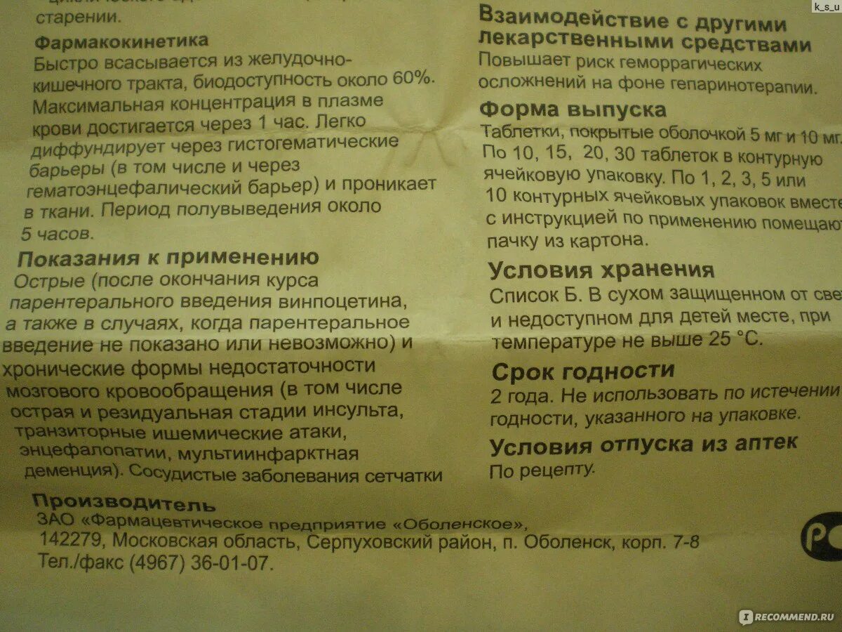 Фенибут взаимодействие с другими лекарствами. Фенибут. Успокоительные таблетки фенибут инструкция. Фенибут в каплях для детей. Успокоительные таблетки фенибут