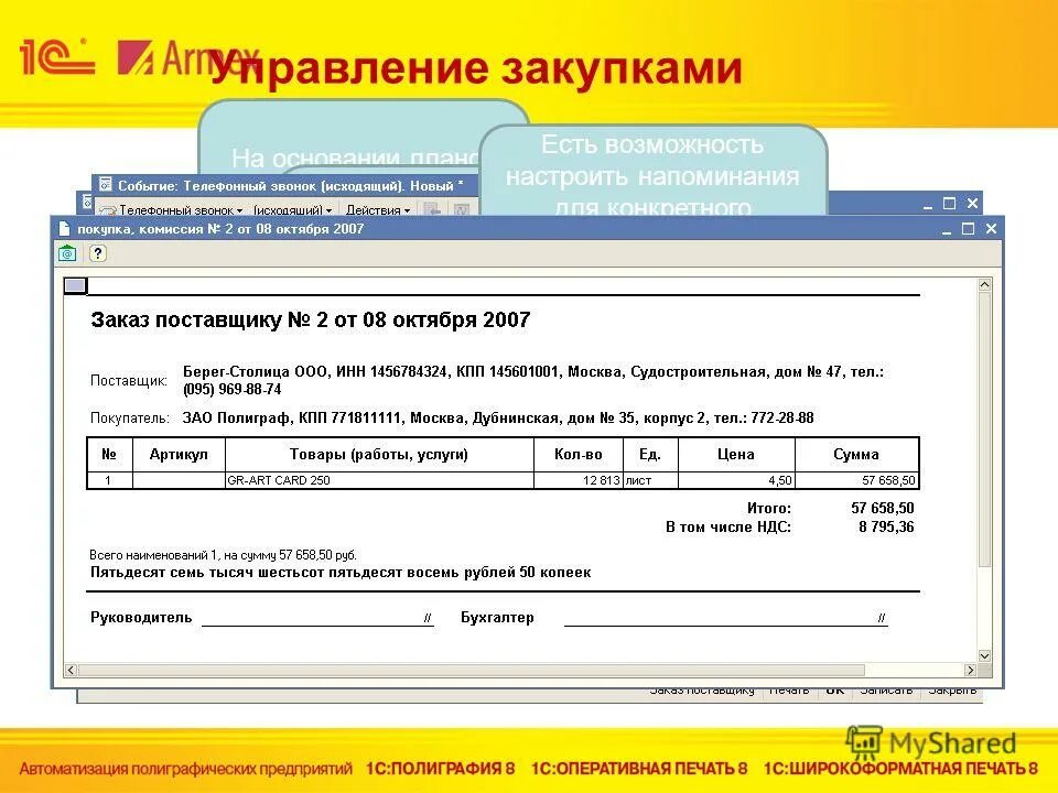 1с управление закупками. Закрывающие документы. Агентская схема в 1с erp. Управление закупками программа. 1с:erp.