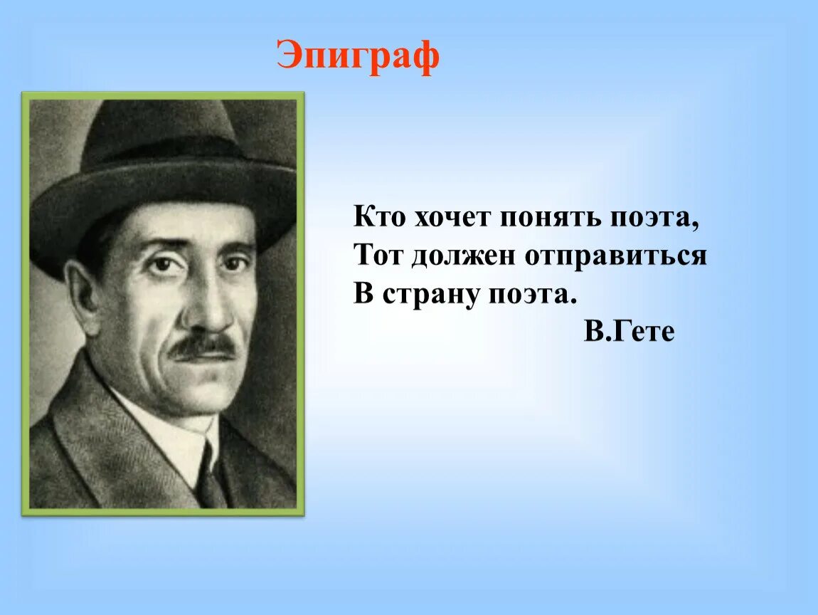 Кто такой поэт. Сообщение кто такой поэт. Кто нужен поэту.