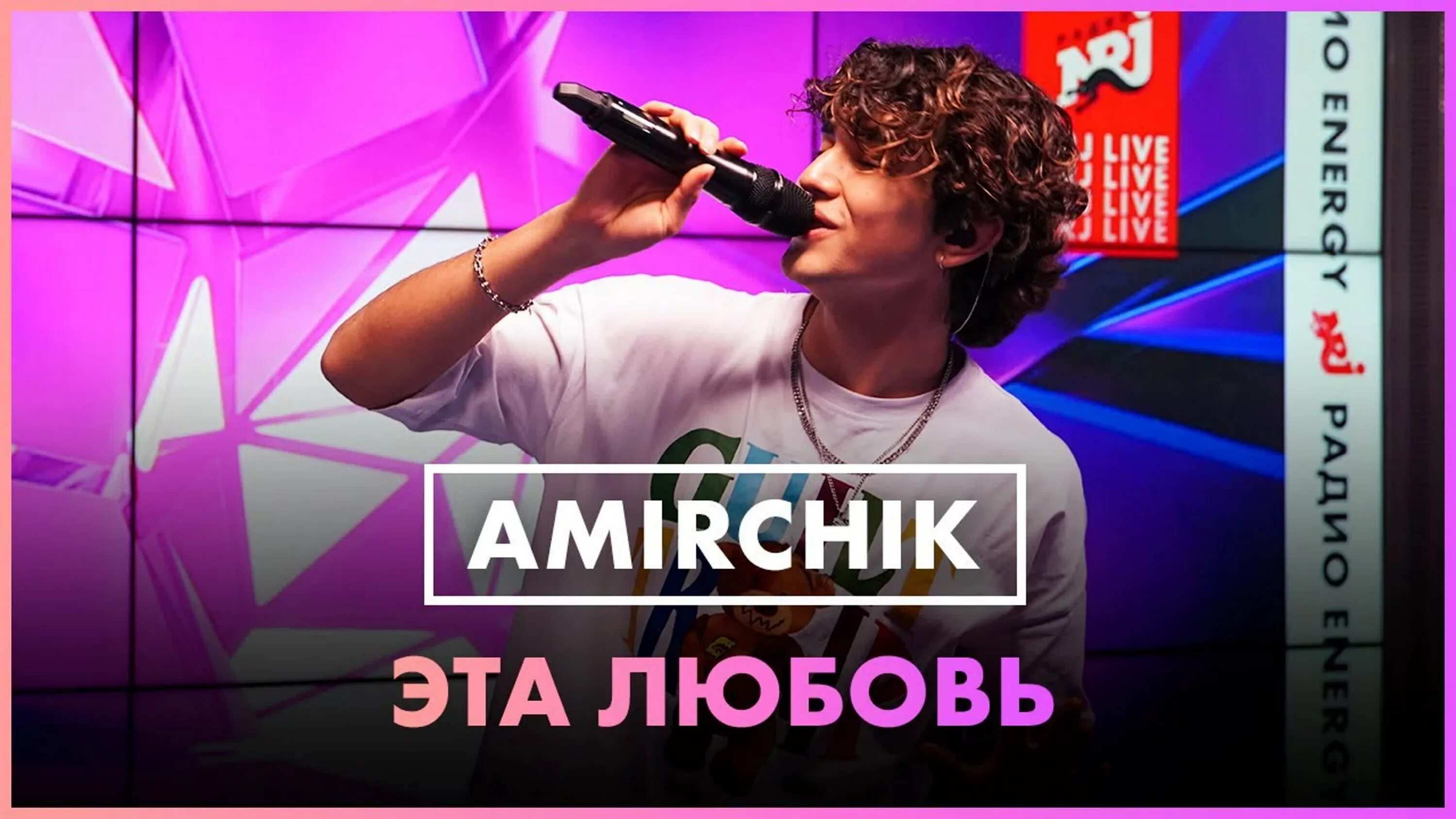 Amirchik — «Амирчик»,. Amirchik эта любовь. Молодой певец Амирчик. Amirchik эта любовь самообман. Амирчик певец розовый