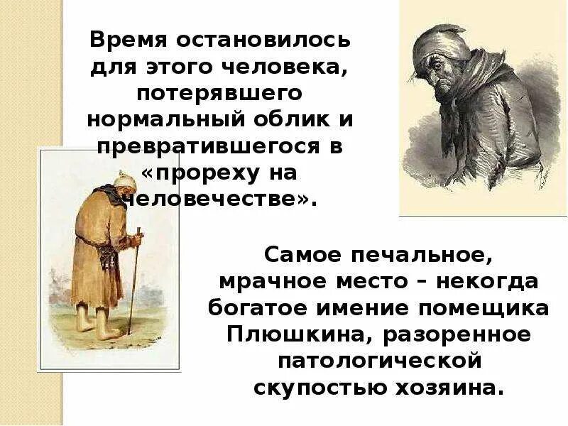 Как вы понимаете выражение прореха на человечестве