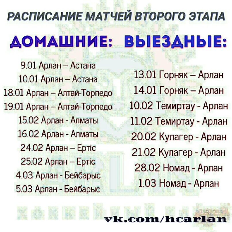 Хк иртыш павлодар. Арлан расписание. Арлан перевод с казахского. Хк арлан кокшетау логотип. Арлан имя.