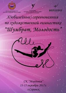 Слова благодарности по гимнастике