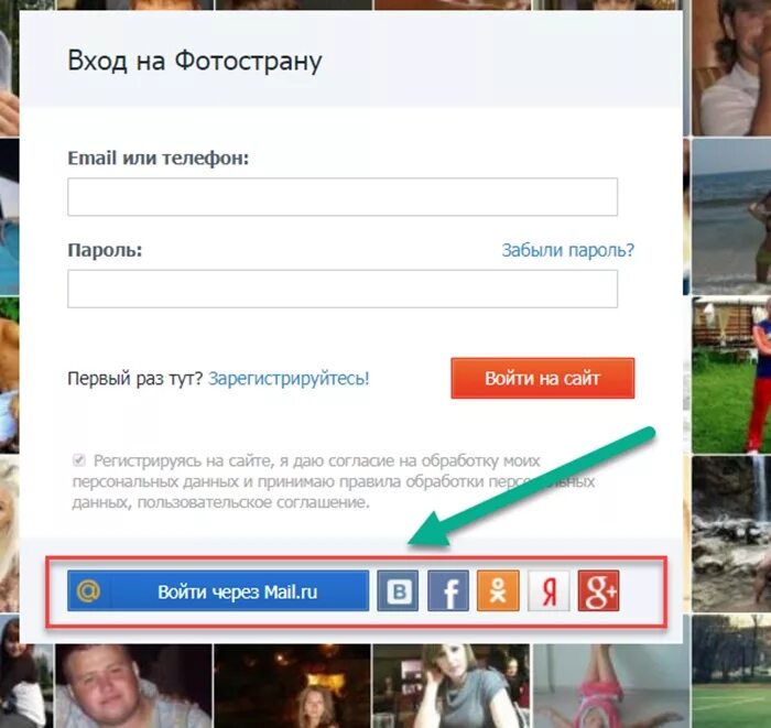 Знакомства без емайла. Фотострана. Войти без пароля в Фотострану. Фотострана моя страница войти на страницу фотострана. Фото стены.