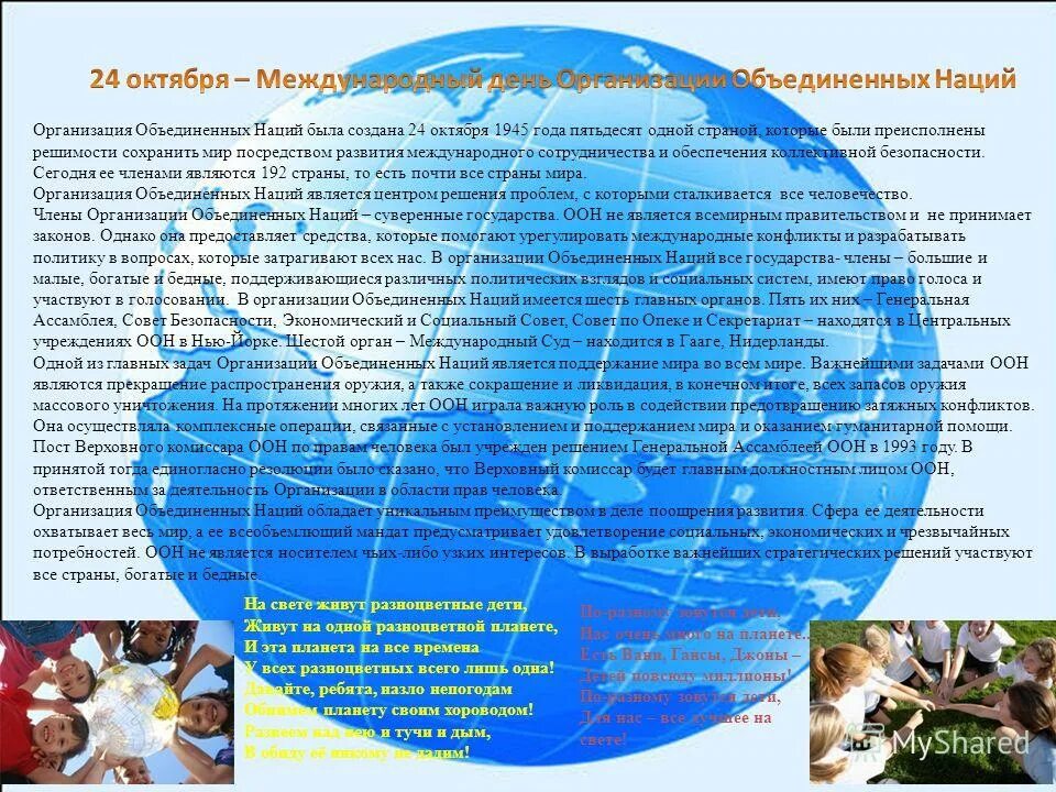 День образования оон. День оон 24 октября. День рождения оон. Оон (организация объединенных наций) 24 окт. День оон.