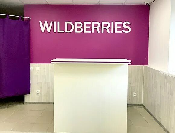 Wildberries пункт выдачи. Вайлдберриз Петрозаводск. Wildberries Петрозаводск. Пункт выдачи вайлдберриз Петрозаводск.