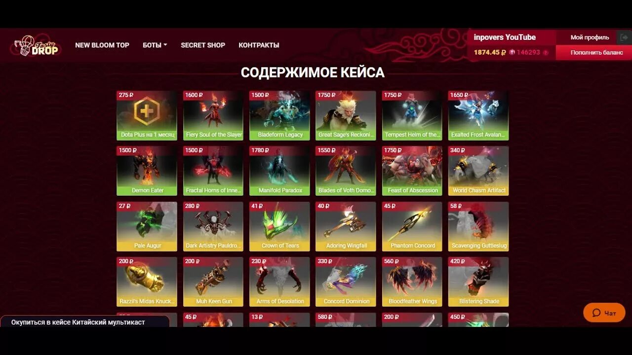 Дота кейсы. Промокоды tasty drop. Тесте дроп дота. Поднять дроп. Тесте дроп дота.