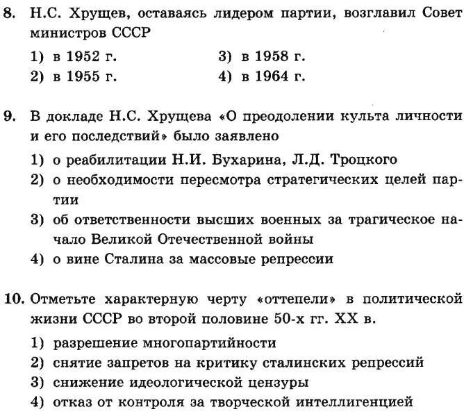 Контрольные работы по истории 11 класс история России. Тесты по истории 11 класс. Тест по Хрущеву. Сборник тестов по истории 11 класс. Тест по истории хрущев