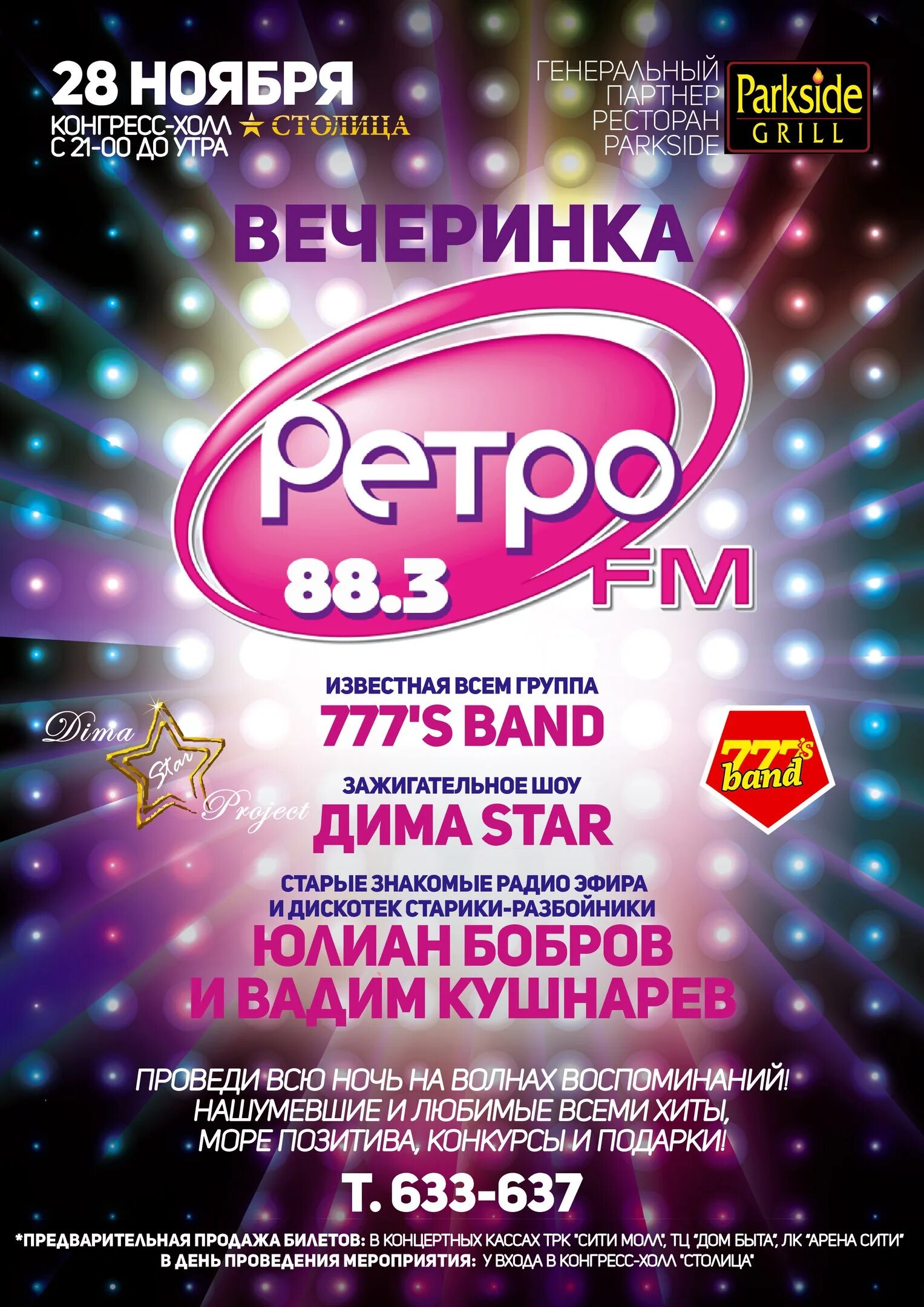 Ретро ФМ. Вечеринка ретро fm. Дискотека ретро ФМ. Вечеринка ретро ФМ реклама.