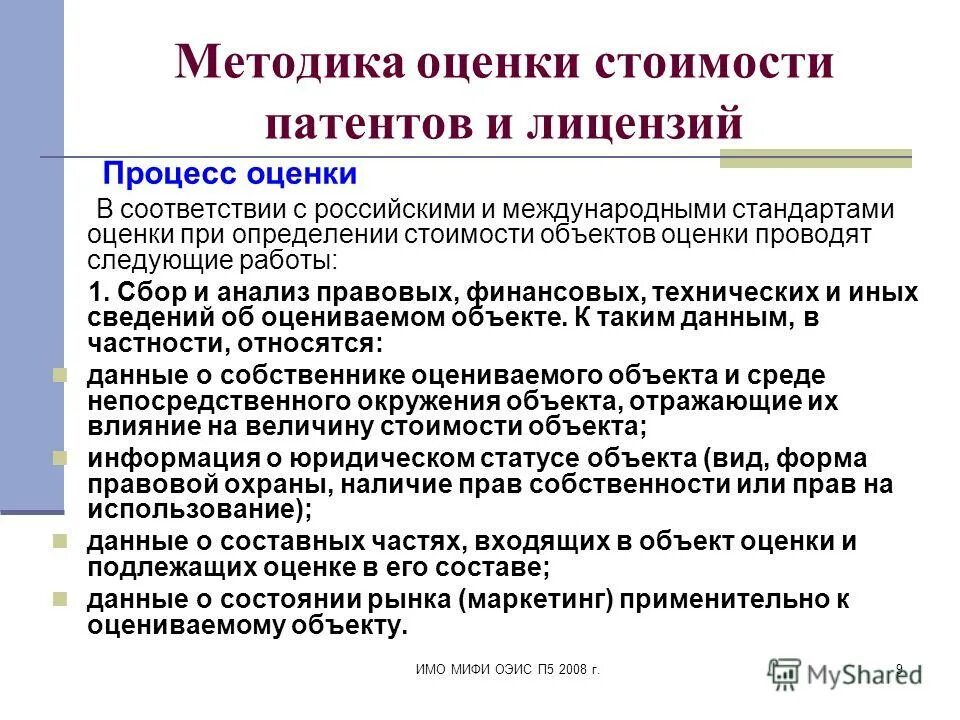 Методики оценки зданий. Методы оценки затрат. Методика оценки технического состояния. Методики оценки зданий. Методы оценки недвижимого имущества.