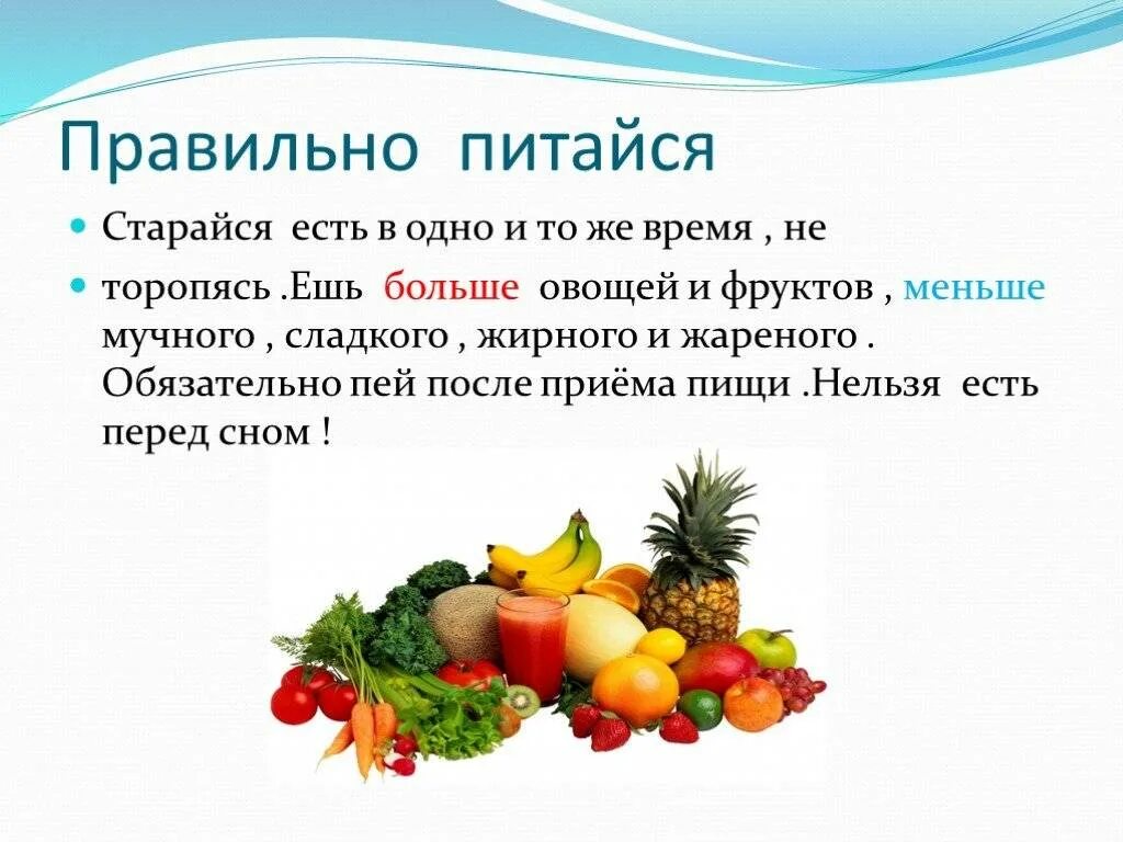 Питайся правильно. Здоровое питание дошкольников. Как правильно питаться. Проект правильное питание. Питание необходимо для здоровья