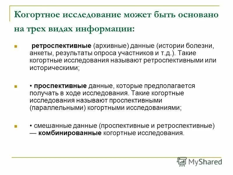 схема проспективное когортное исследование. дизайн ретроспективного исследования. ретроспективный анализ в медицине. проспективное когортное исследование пример. проспективное исследование схема.