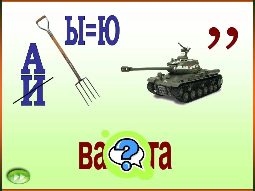 Ребусы на тему 23 февраля с ответами. Ребусы. ребус танк. экономические ребусы.