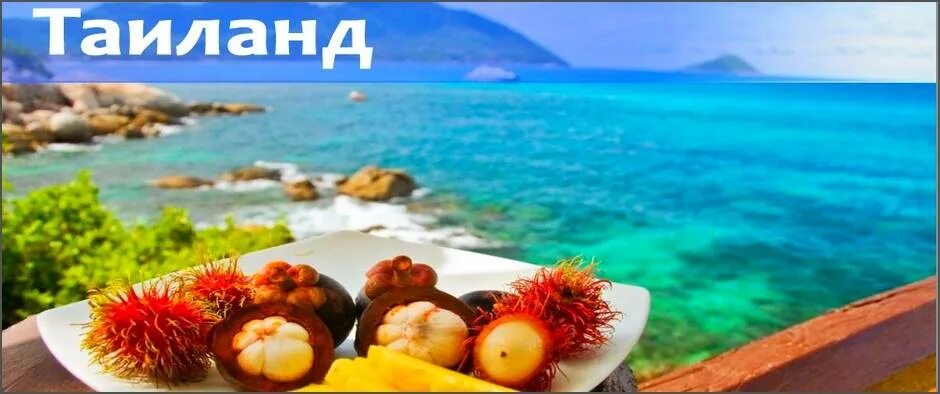 Горящий пхукет. Тайланд туры 2023 в мае-июне. Горящий тур. Тайланд отдых слетать ру. Тайланд из новосибирска горящие туры 2024.