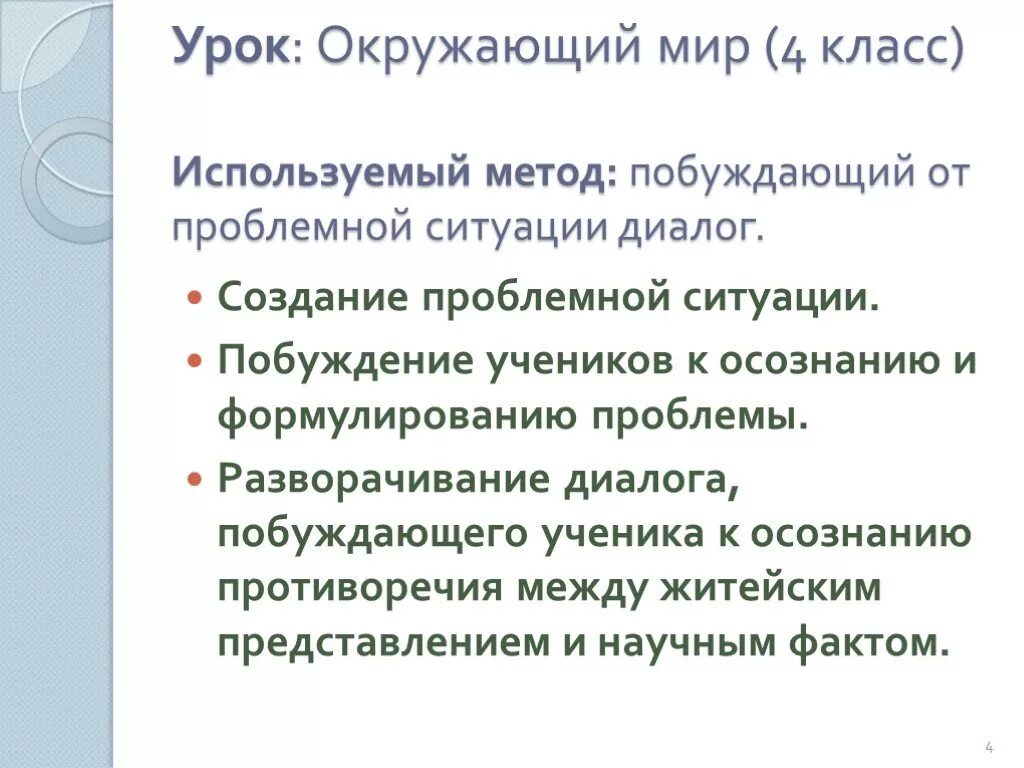 Диалог окружающий мир. Побуждающий диалог примеры. пример приема побуждающий диалог. примеры побуждающего диалога окружающий мир.