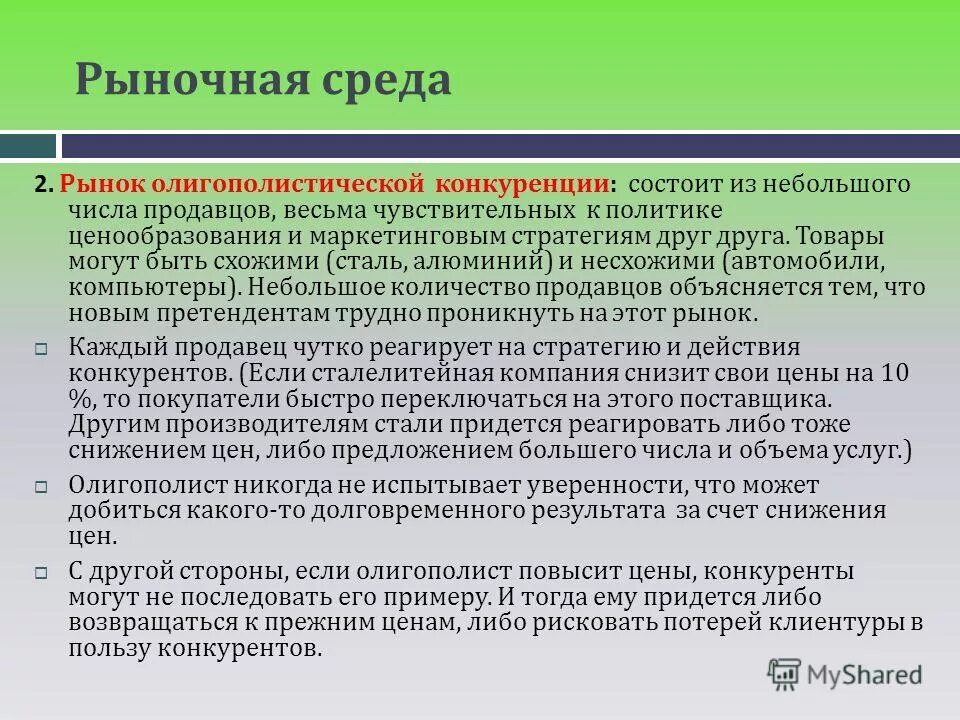 небольшом количестве либо. олигополия. комплексная экологическая оценка территории. небольшом количестве либо. небольшом количестве либо.