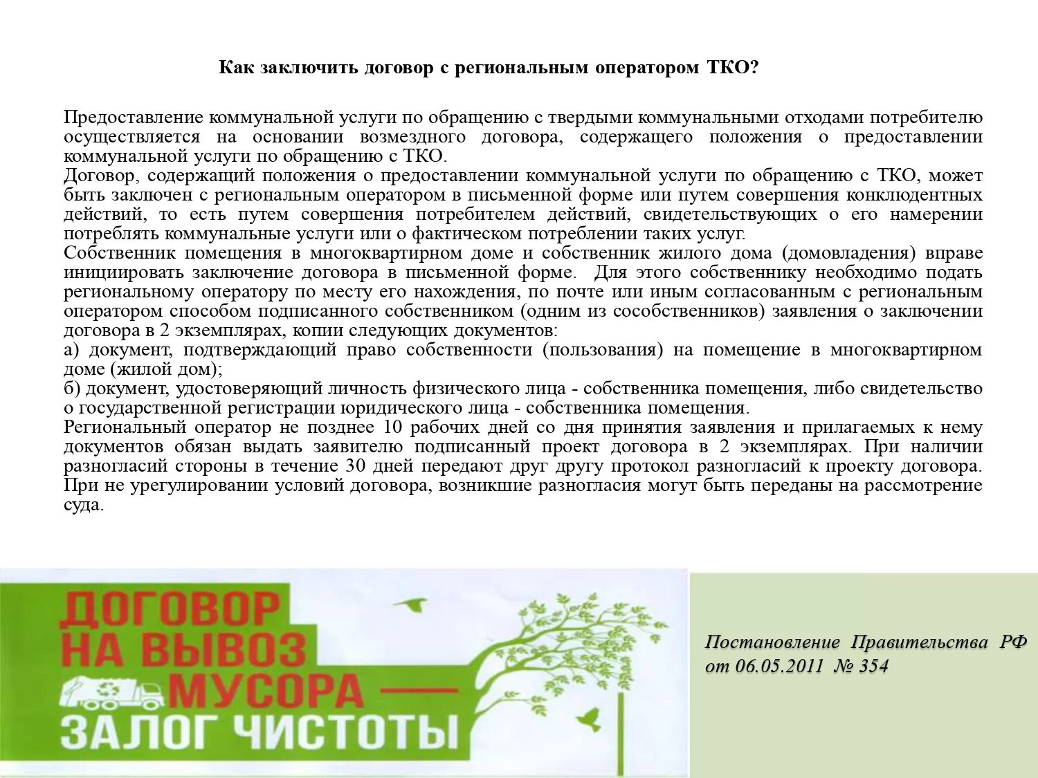 Заключить договор на вывоз тко. Обращение с ТКО. Новая система обращения с твердыми коммунальными отходами. Оказание услуг по обращению с твердыми коммунальными отходами. Заключение договора ТКО.