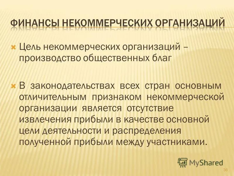 Некоммерческие организации примеры. Некоммерческие организации как юридические лица. Цель деятельности некоммерческой организации. Цели деятельности некоммерческих организаций пример. Некоммерческие организации их цель.
