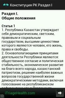 1 статья конституции казахстан