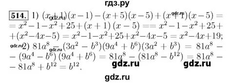 Номер 514 по алгебре 7