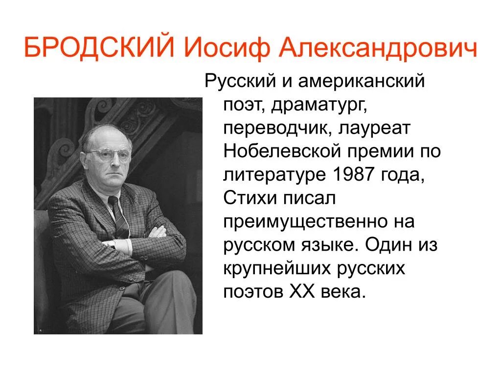 Иосиф Бродский (1940-1996). Иосиф Александрович Бродский (1987). Нобелевская премия 1987 Бродский. 24 Мая родился Иосиф Александрович Бродский.