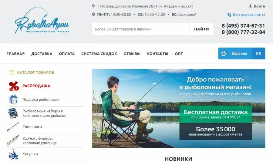 Рыболовный интернет магазин. Рыболовный интернет магазин с бесплатной доставкой. Рыболовный интернет магазин в Москве. Рыболовные интернет магазины Москвы каталог.