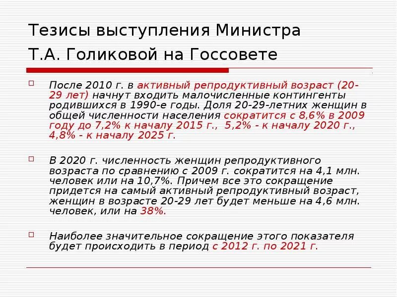 Тезисы и планы выступления. Тезисы выступления. тезисы выступления пример. краткие тезисы для выступления. тезисы выступления на совещании.