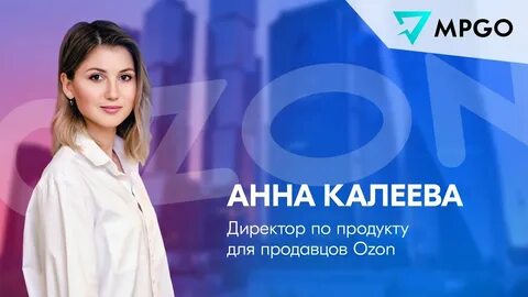 Ozon seller university