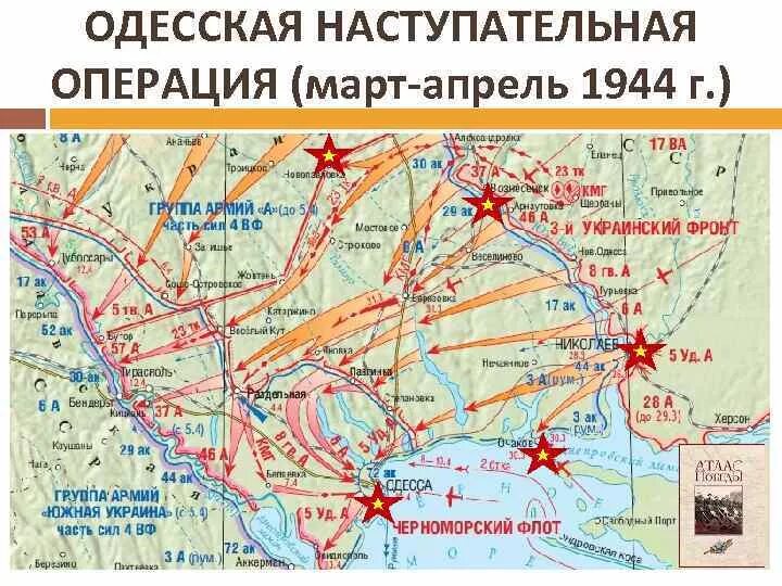 Одесская операция 1944 года. Одесская наступательная операция 26.03.1944 14.04.1944. Одесская операция, Крымская операция карта. 3 июня фронты