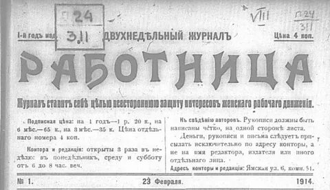 В каком году был журнал