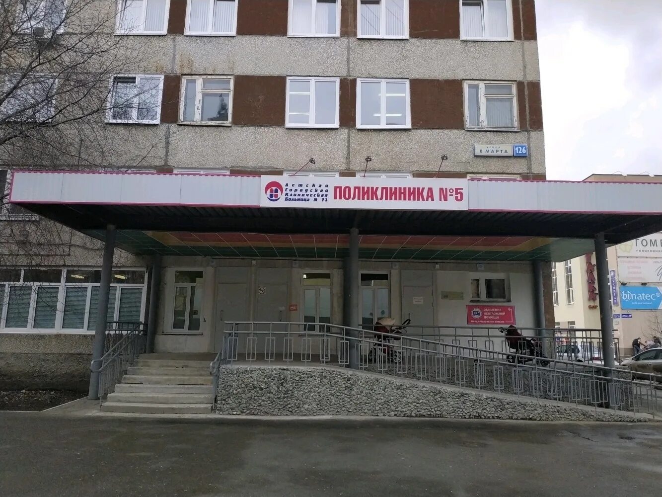 Телефон 8 126. Детская больница 8 Екатеринбург. Детская поликлиника 5 Екатеринбург.