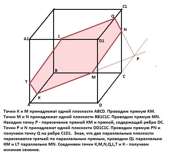 Плоскости abcd параллельна прямая. Плоскости параллельные прямой dd1. пересечение плоскостей в кубе. пересечение прямой и плоскости в кубе. пересечение куба плоскостью.