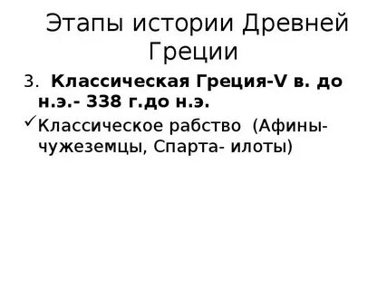 История древнего греции 5 класс ответы