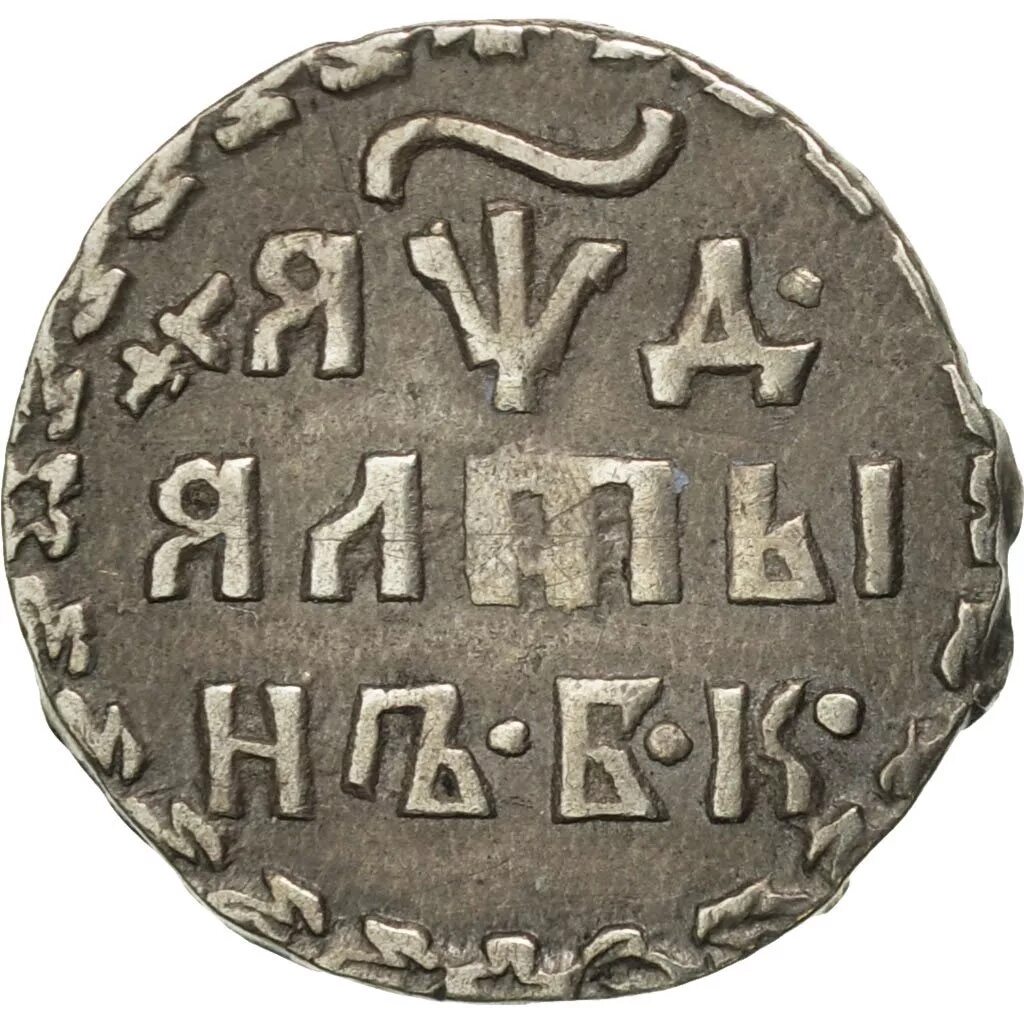 Алтын 1704. Алтын 1654. Алтын монета 14 века. 1 алтын 18. Алтын 14 век монета.