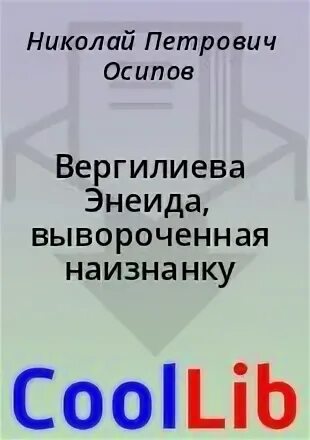 Чувства навыворот читать полностью без регистрации. Чувства навыворот читать полностью без регистрации