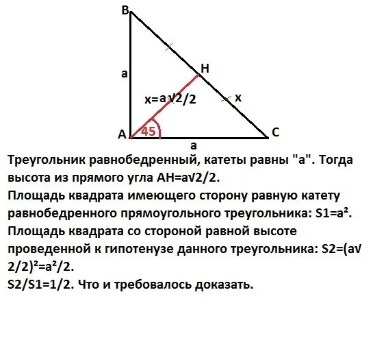 Высота треугольника равна корню из разности квадратов. Как найти гипотенузу в равнобедренном прямоугольном треугольнике. Гипотенуза равнобедренного прямоугольного треугольника. Катет прямоугольного равнобедренного треугольника. Высота в равнобедренном прямоугольном треугольнике.