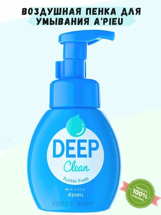 Deep clean foam. A&#039;pieu deep clean bubble foam 200 ml. пенка apieu clean bubble foam. a&#039;pieu пенка для лица a&#039;pieu deep clean foam bubble foam 200мл. apieu пенка для умывания deep clean.