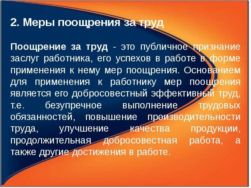 Меры поощрения работников трудовое право. Поощрение работников за труд. меры поощрения за успехи в труде. дисциплина труда поощрения за труд. меры поощрения работников за успехи в работе.