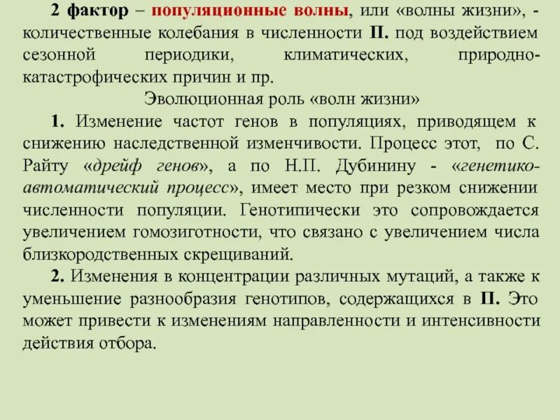 Воздействие эмв на организм человека. Примеры механических волн. Периодические и непериодические колебания численности популяции. Презентация на тему медлительные дети. Популяционные волны.
