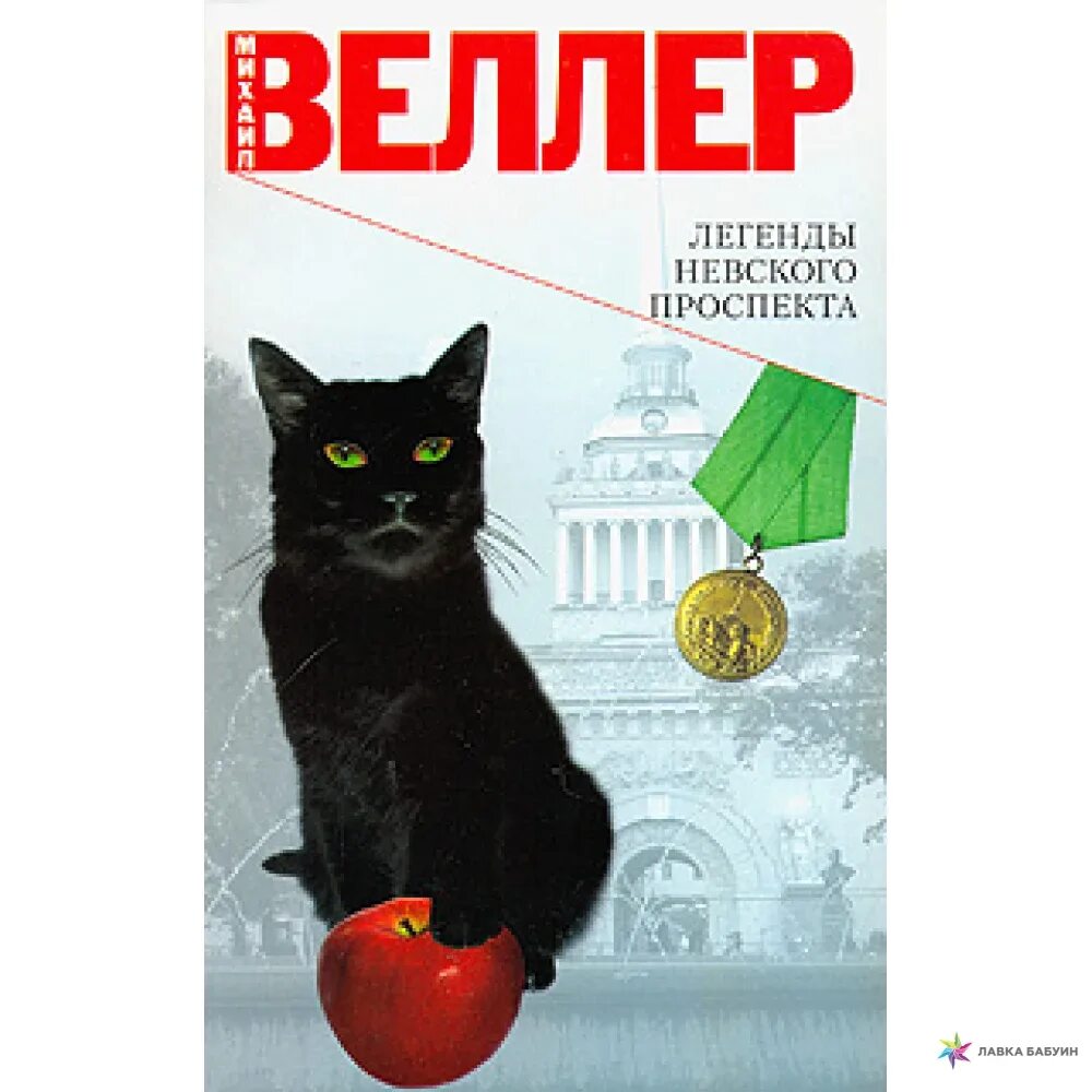 Веллер приключения. Веллер книги. М Веллер все книги.