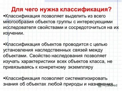Для чего нужна классификация