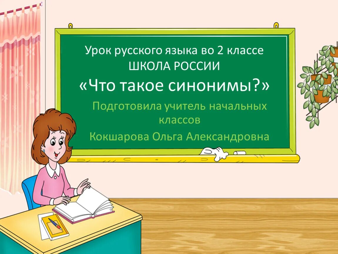 Урок русского языка. Урок развития речи. Картинки для презентации по русскому языку. Урок в начальной школе.