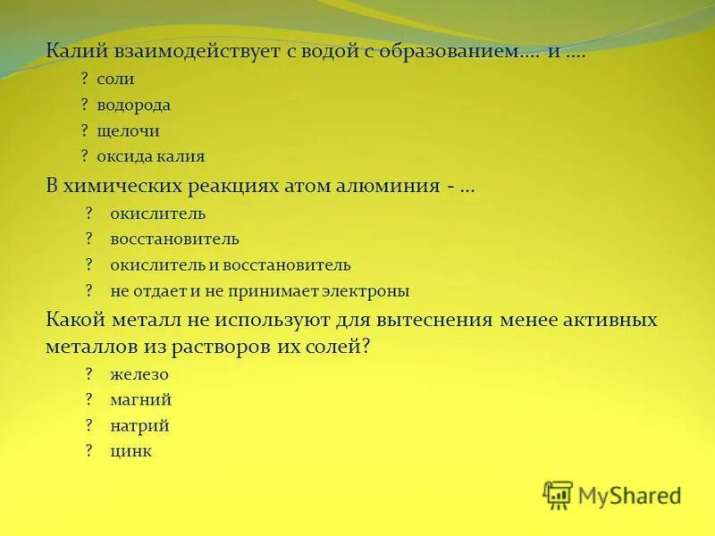 Калий взаимодействует с водородом. Взаимодействие щелочных металлов с водой формула. Взаимодействие воды с калием. Реакции соединения с водородом. Калий взаимодействует с водородом.