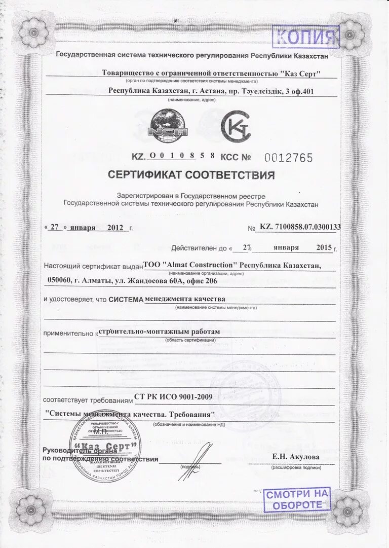 Товарищество с ограниченной ответственностью рк