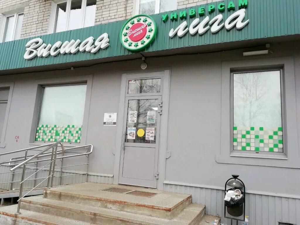 высшая лига иваново. сайт высшей лиги иваново. сайт высшей лиги иваново. иваново ул велижская 70. высшая лига кострома.