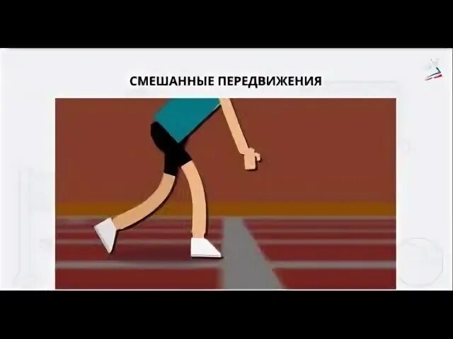 Смешанное передвижение это. Смешанное передвижение. смешанное передвижение гто. смешанное передвижение на 1000 метров гто. смешанное передвижение картинки.