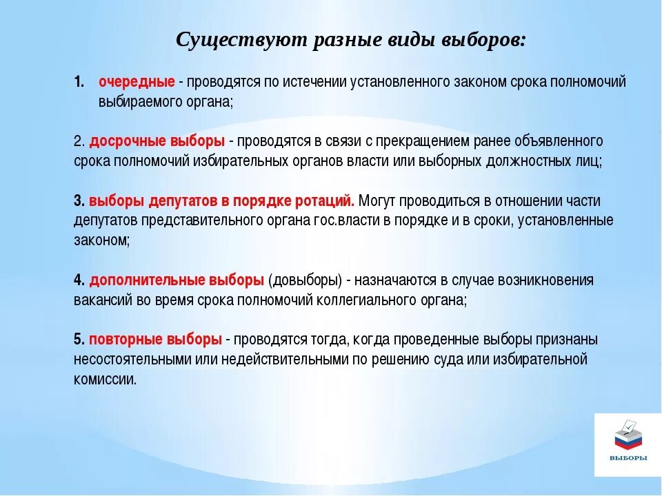 Виды выборов. Какие виды выборов существуют. Понятие и виды выборов. Выборы виды выборов.