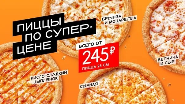 Баннер додо пицца рекламный. Додо псков телефон. Додо пицца меню. Додо псков телефон. Додо псков телефон.